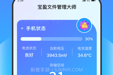 宝盈文件管理大师v1.0.4截图