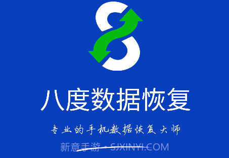 八度数据恢复V2.0.3旧版本v1.4截图