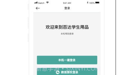 百达学生用品v1.11截图