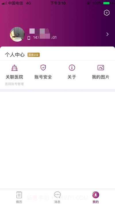 中山移动医生v2.2.8截图