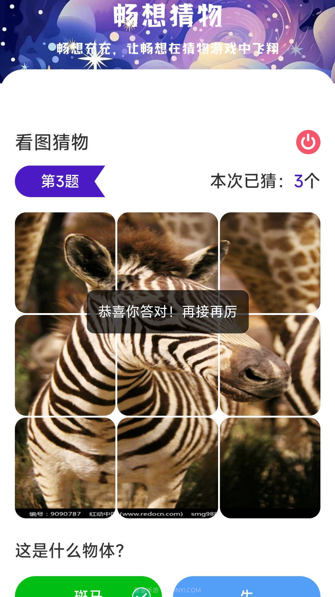 畅想充充1.0.4截图
