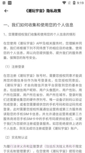 潮玩宇宙iOS2.6.2截图