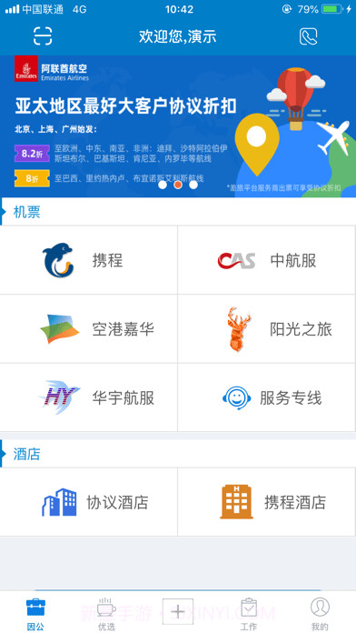 中航工业差旅平台4.4.18截图
