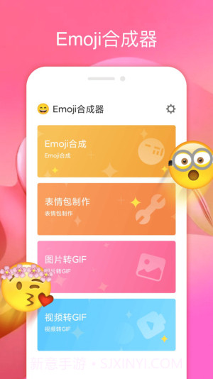 emoji合成器专业版1.1.6截图