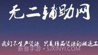 无二助手网APPV3.8截图