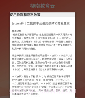 柳南教育v3.2.14截图