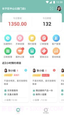 易起美v2.3.10截图