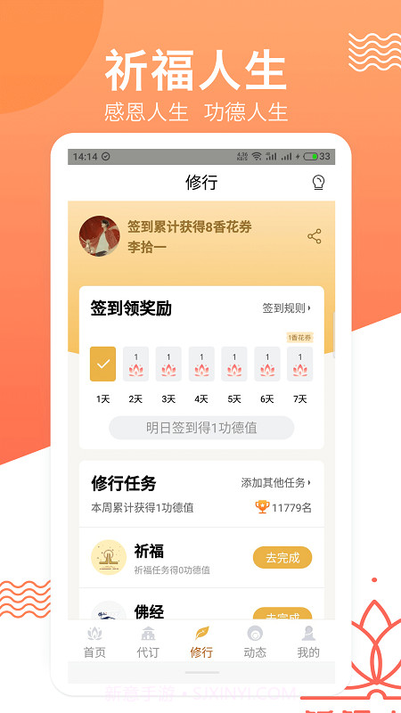 拜佛(拜佛烧香)V2.2.8 安卓手机版V2.2.7截图