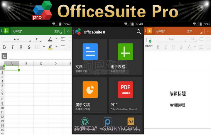 officesuite pro(安卓Office办公套件)V10.10.22885 已付费版V10.10.4截图