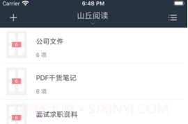 山丘阅读V1.3.10截图