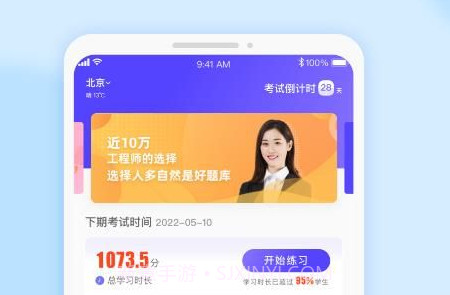 安全员考试通关宝典v1.0.6截图