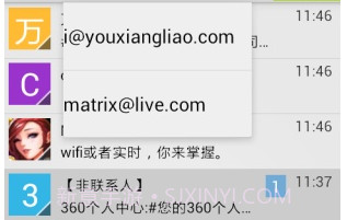 邮箱聊v5.2.6截图