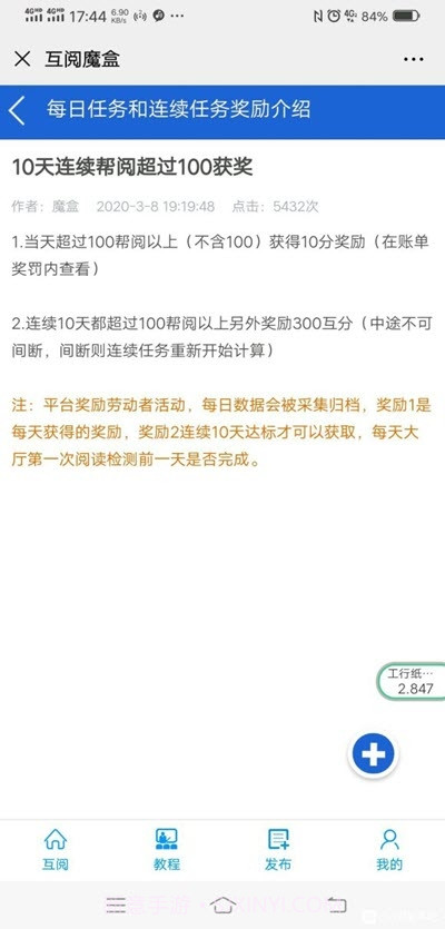 互阅魔盒2.8截图
