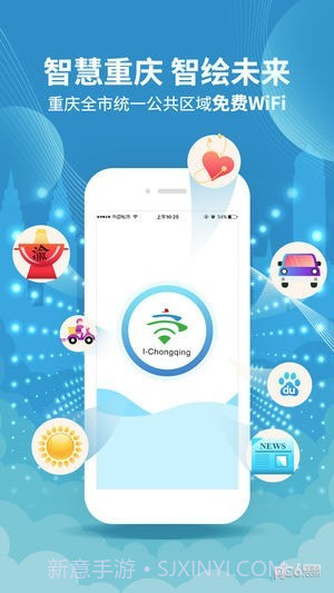 爱重庆wifi（I-Chongqing）v2.49截图