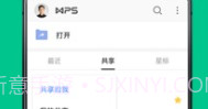 WPS Office v13.6V13.8截图