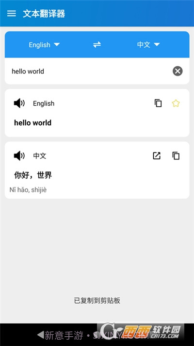 Text Translator(易用翻译)1.0.8截图