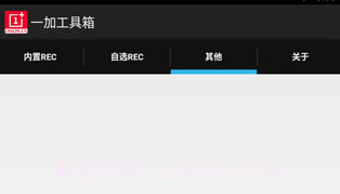 一加工具箱V1.4截图