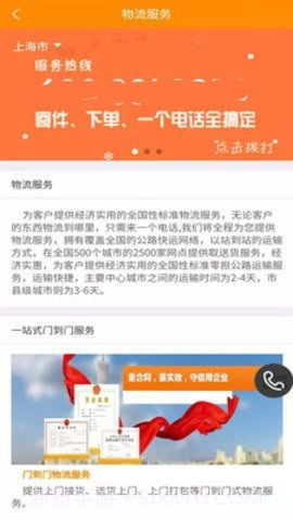 安能物流APP1.0.4截图