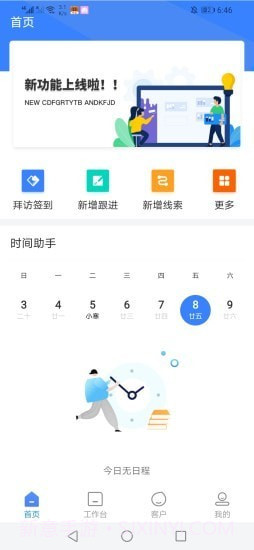 田野CRM1.2.8截图