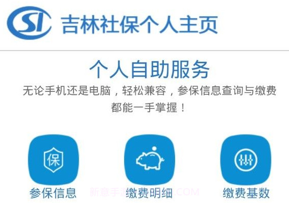 吉林掌上社保人脸认证APPv1.6.5.8截图