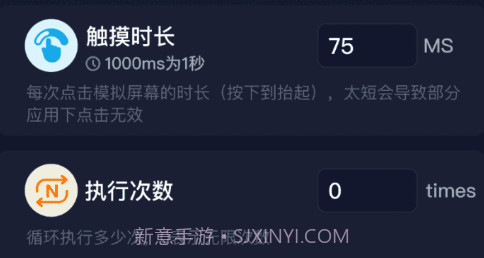 自动连点抢票触控神器v1.9截图