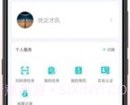 优企才讯v1.0.4截图