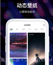 炫酷壁纸v1.0.12截图