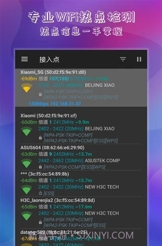 万能钥匙连wifi1.0.5截图