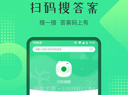 作业答案搜索v2.0.14截图