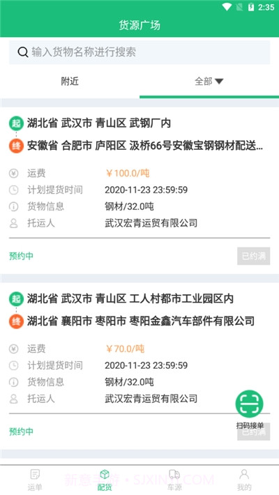 钰翔物流平台v1.0.10截图