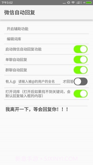 微信自动回复v2.22截图