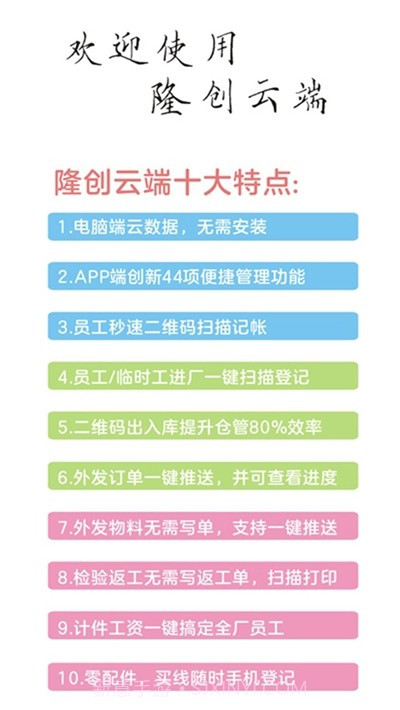隆创服装ERP云平台手机版v2.70截图