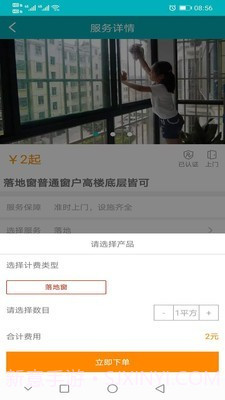 米师奶家政v1.0.13截图
