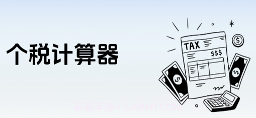 个税计算器速算v1.0.5截图