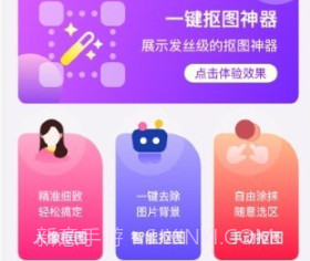 P图抠图师v1.0.8截图