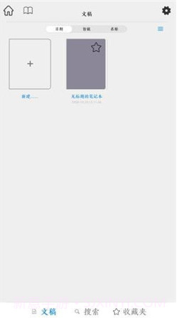 曼象笔记v1.9截图