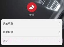 睿米智能清洁v2.2.8截图