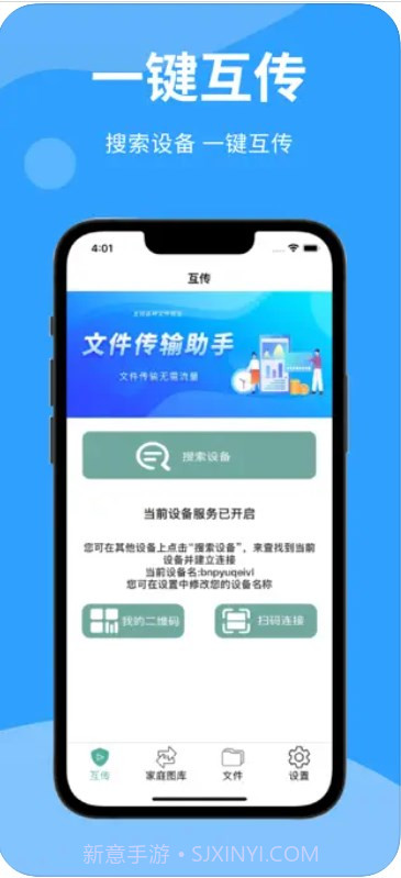 互传极速一键换机传输数据1.0.6截图