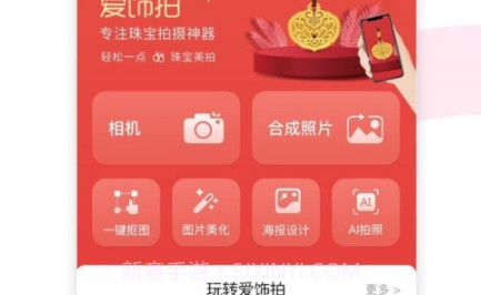爱饰拍v1.0.12截图