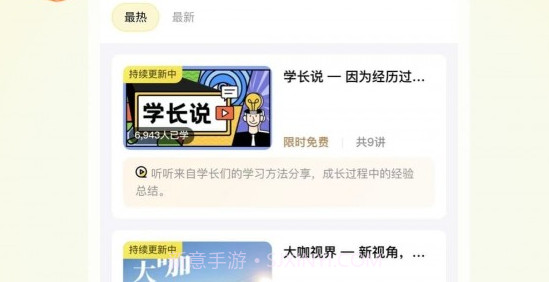 学伴UPv1.0.9截图