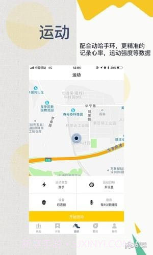 动哈运动官方v1.22截图