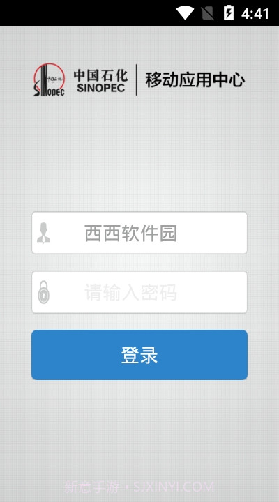 中国石化商旅平台（移动应用中心）7.0.9截图