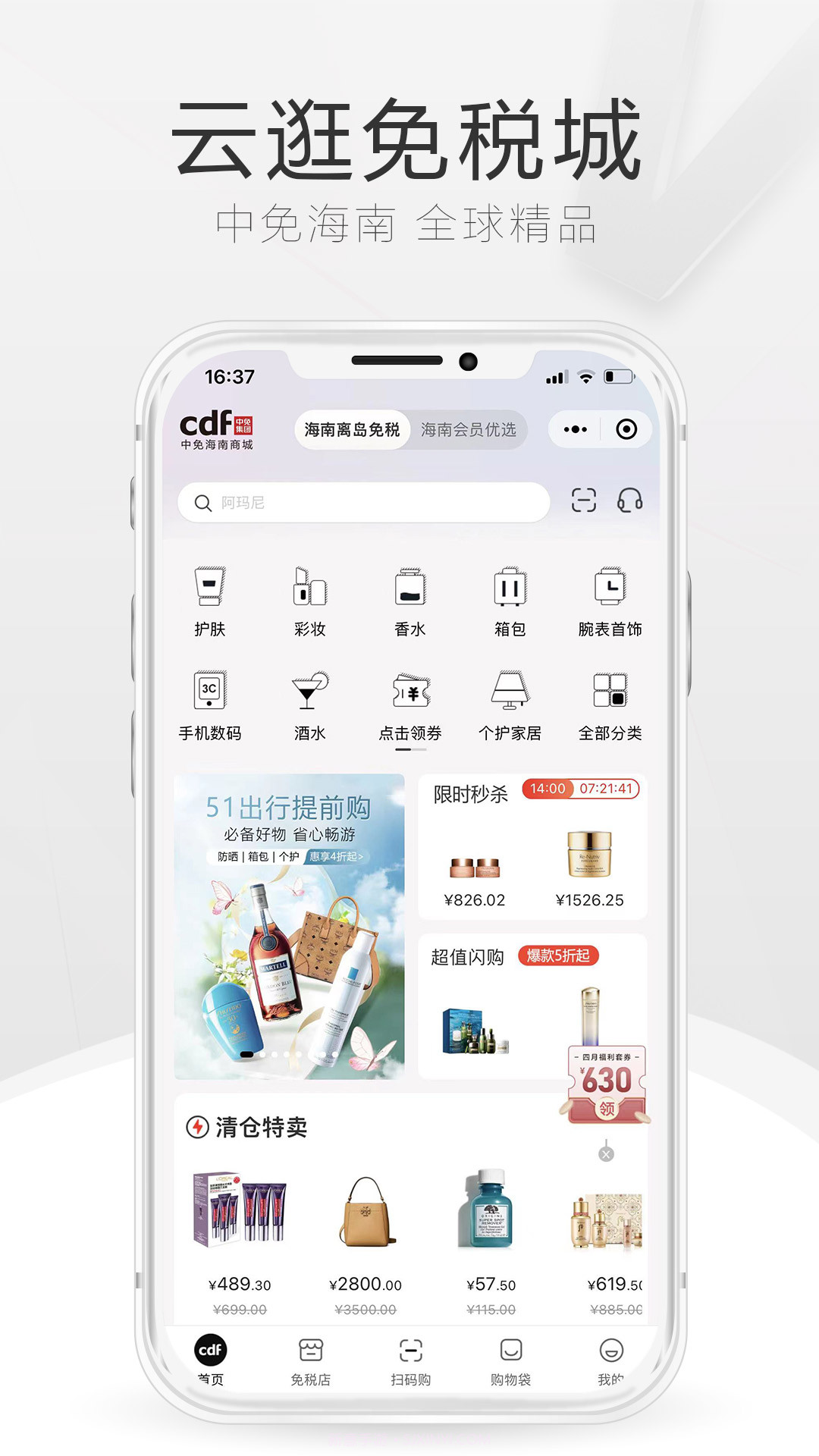中免海南10.3.7截图