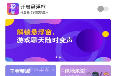 PP语音变声器V3.9截图