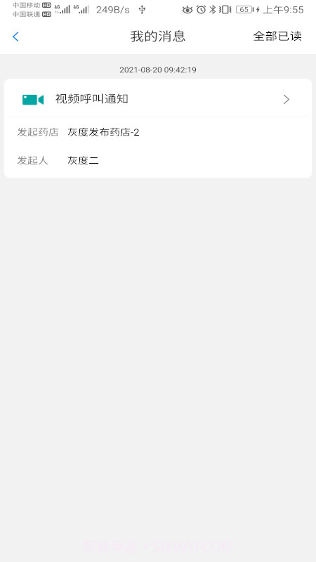 易链康医生版1.0.6截图
