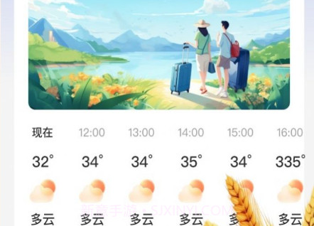 麦穗天气预报v1.0.10截图