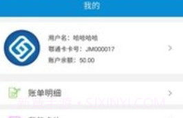 鄠通便民卡APP 1.3v2.7截图