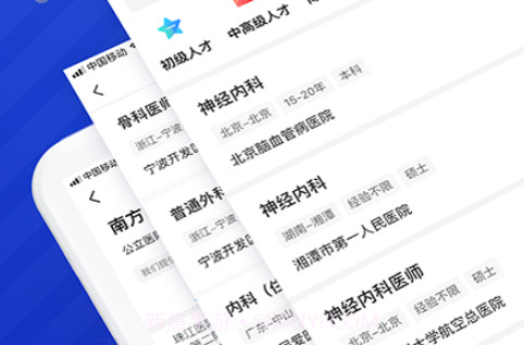 医直聘v1.2.13截图