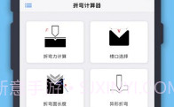 折弯计算器中文版V1.0.5截图