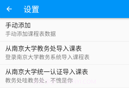 南哪课表v2.0.15截图